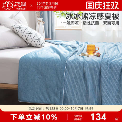 鸿润IP联名款冰冰熊抗菌空调夏被