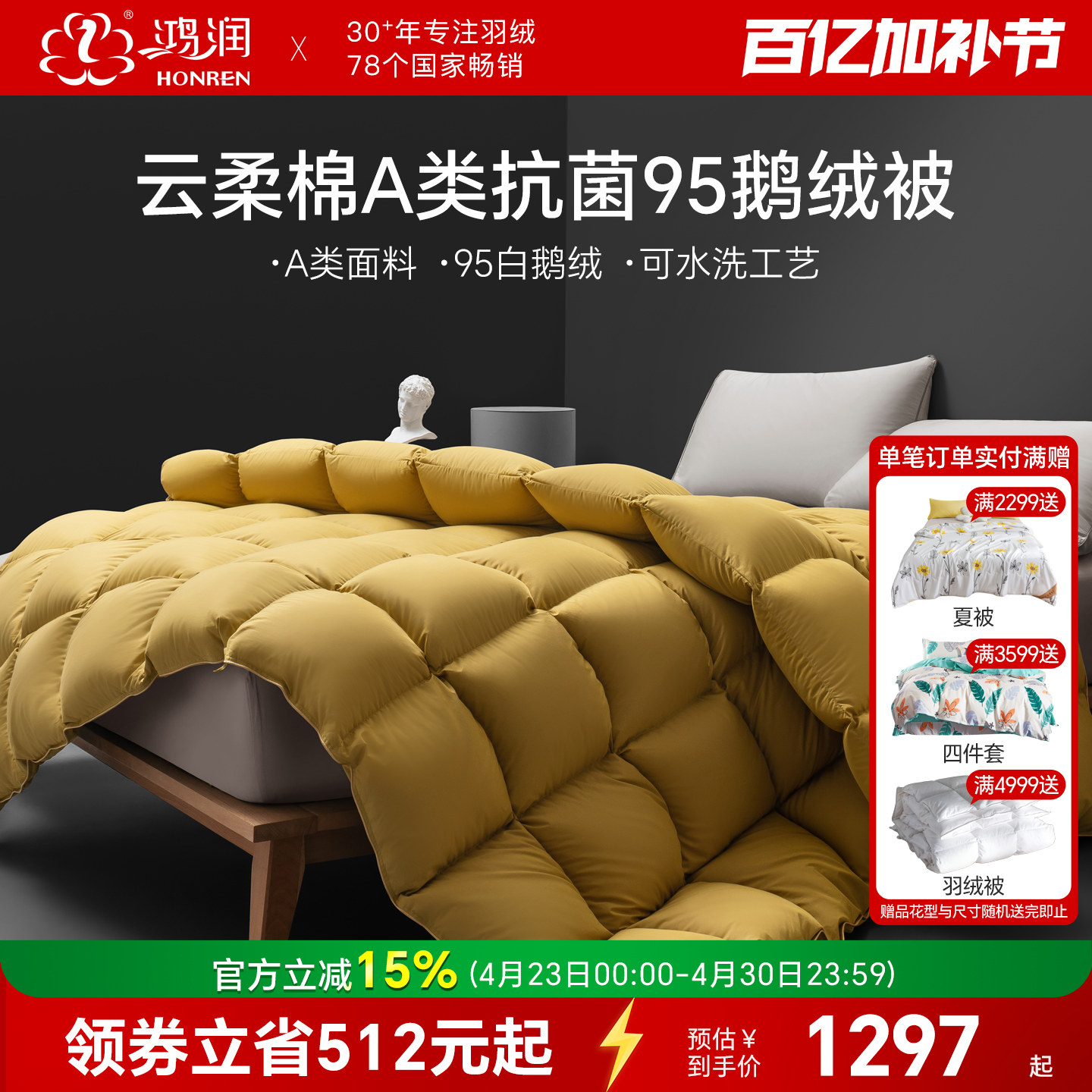 【清仓】鸿润家纺云柔棉A类抗菌95%白鹅绒被子可水洗加厚羽绒冬被