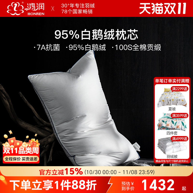 鸿润家纺7A抗菌95%白鹅绒枕芯100支全棉贡缎家用单人轻奢羽绒枕头