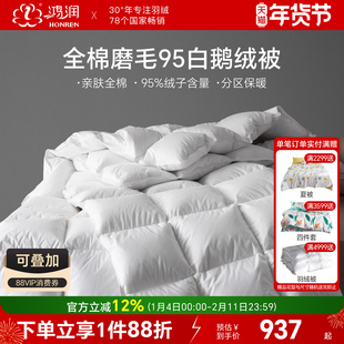 鸿润家纺全棉磨毛95%白鹅绒被子冬季春秋轻盈保暖单双人羽绒被芯