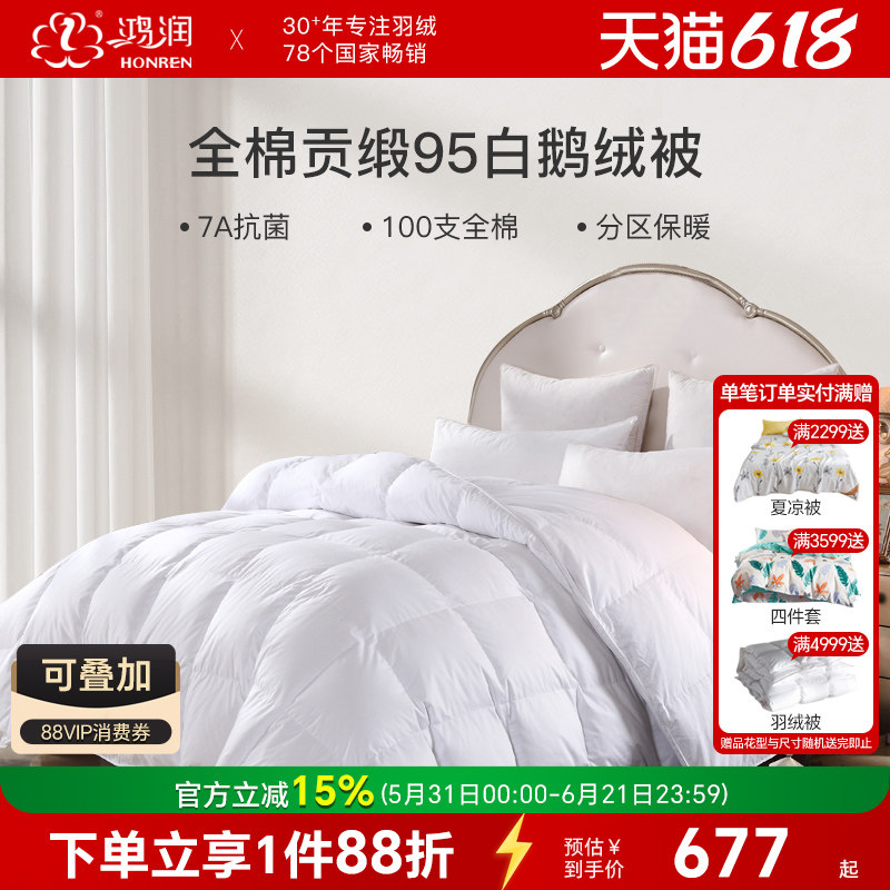 鸿润家纺7A抗菌95%白鹅绒被100支全棉贡缎春秋夏单双人轻音羽绒被