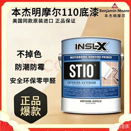 本杰明摩尔涂料BenjaminMoore多用途万能改色底漆