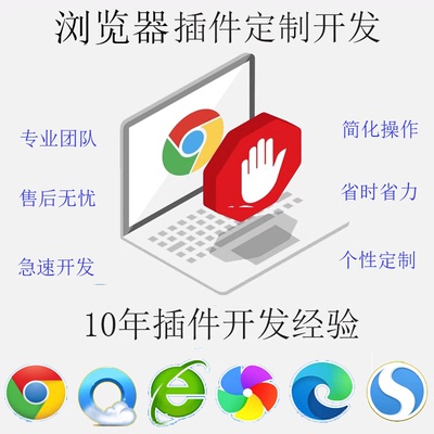 浏览器插件开发自动化脚本网页数据采集办公自动填充辅助扩展定制