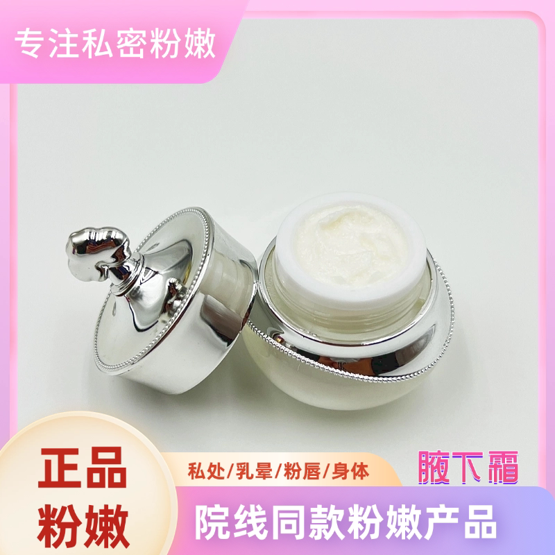进口乳晕粉嫩批发粉嫩霜第一名