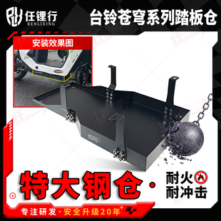 台铃封神苍穹EB追风者电池仓特大化电池仓苍穹电自防撞底仓任理行