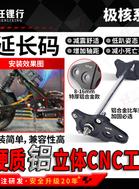 极核AE5i铝合金平叉延长码脚踏AE4SE电摩中置安装码ZEEHO改装加长