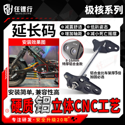 极核AE5i铝合金平叉延长码脚踏AE4SE电摩中置安装码ZEEHO改装加长