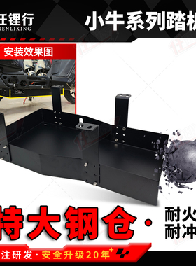 小牛FXT citi Ultra25款任理行加大坐桶仓锂电池踏板仓底薄