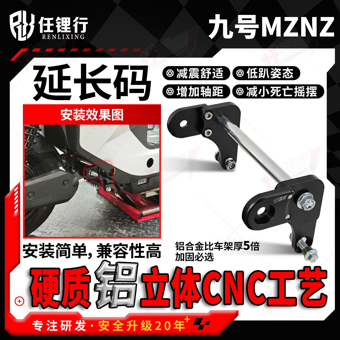 九号NZF90M机械师MK2F30CFZMIXF2ZMIX改装平叉延长码中置安装码