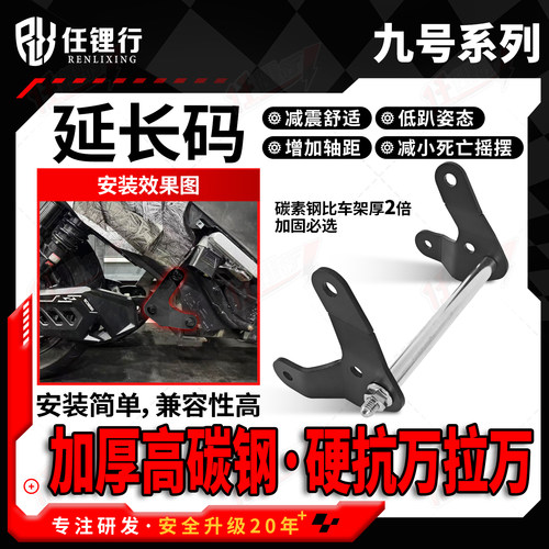 任锂行九号通用平叉延长码中置码