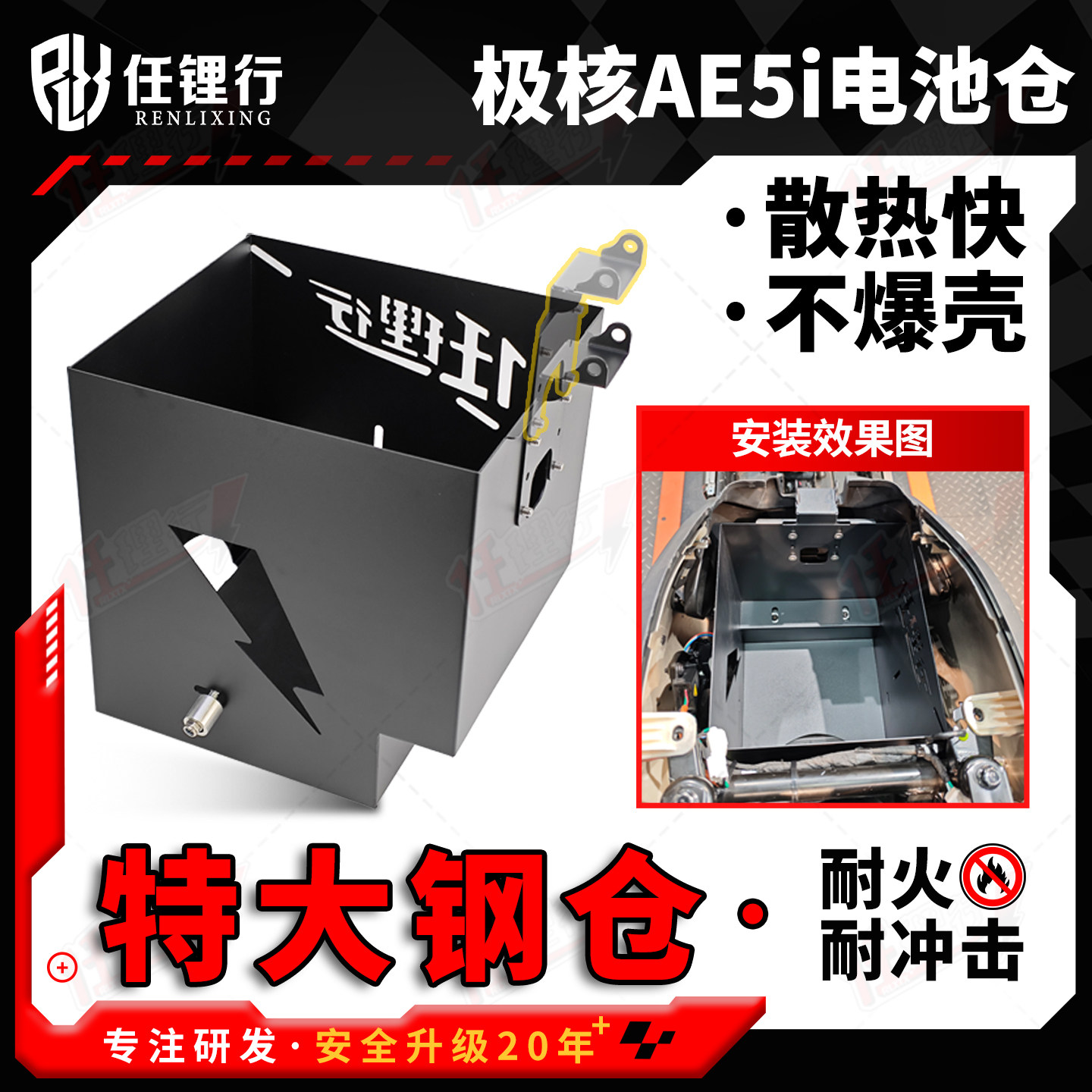 极核AE5i AE4i锂电池仓桶ZEEHO AE2加大适用踏板底仓防火锂电盒仓