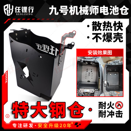 任锂行九号F2Z加大锂电池仓坐桶仓F90M2机械师NZ MZ改装踏板底仓