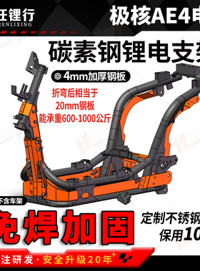 极核AE4SE免焊接槽钢板车架博邦加强杆改装艾威车力威魔九第三方