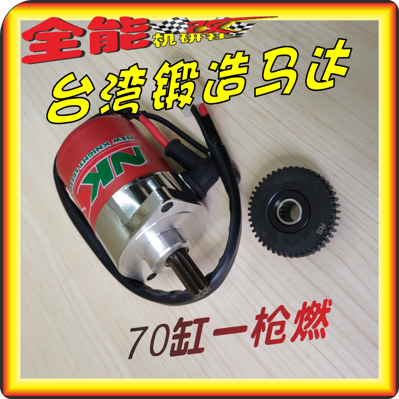 福喜改装马达雅马哈JOG鬼火巧格起动电机强力加强座启动盘NKSGT