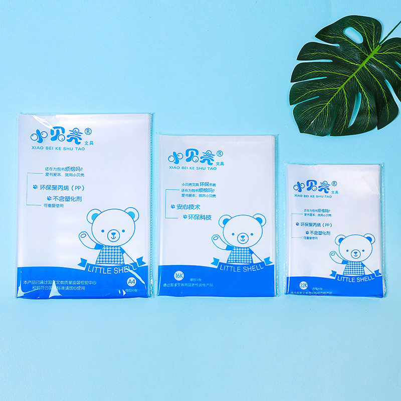 学生包书套书皮书面保护书本分类书签透明卡通多用多功能收纳