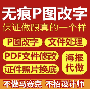 ps修图专业ps图片处理p图改图文在线p图字去水印抠批图淘宝做图