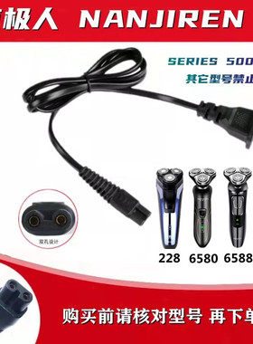 南极人剃须刀专用充电器线NJR228充电线Series5000配件220V电源线