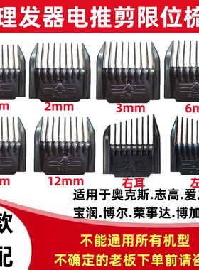 理发器限位梳卡尺配件