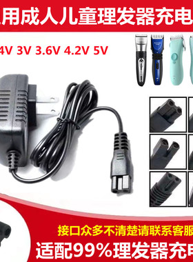 理发器充电器线婴儿童成人电推子剃头刀充电线电源适配器通用配件