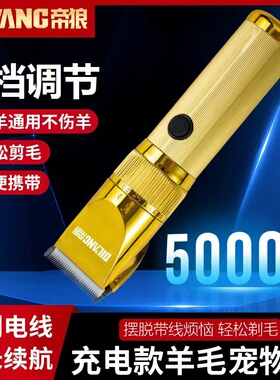 帝狼充电式羊毛剪宠物推子电剪