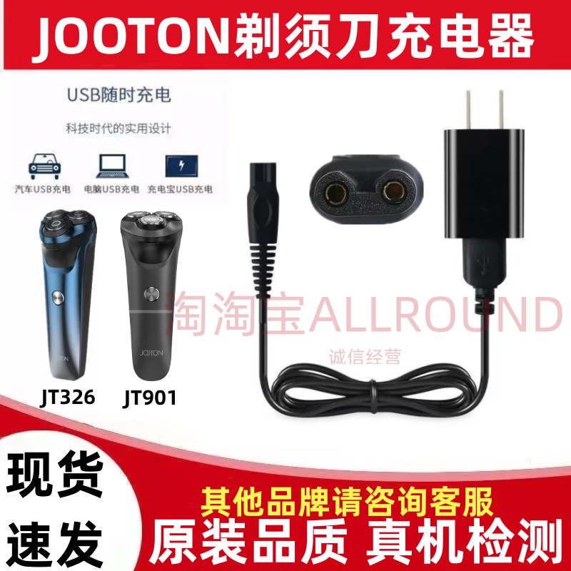 适用JOOTON电动剃须刀充电器线