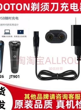 适用JOOTON电动剃须刀充电器线