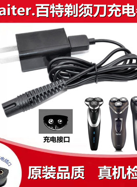 Paiter百特CMT817 882 887 880 806剃须刀充电器线通用刮胡刀配件