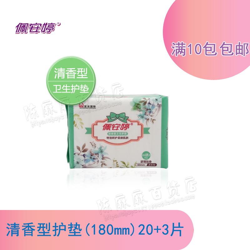 佩安婷清香型新一代棉柔亲肤透气卫生护垫日用180mm加长护垫