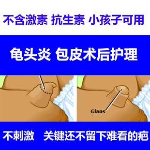 男科包皮手术后刀口伤口快速愈合药消肿水肿皮肤黏膜修复儿童术后