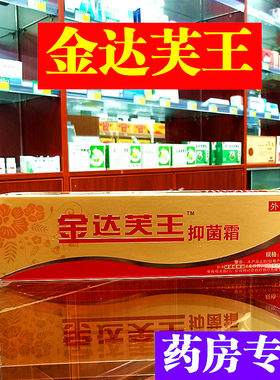 软膏通用软膏达芙王止痒15g