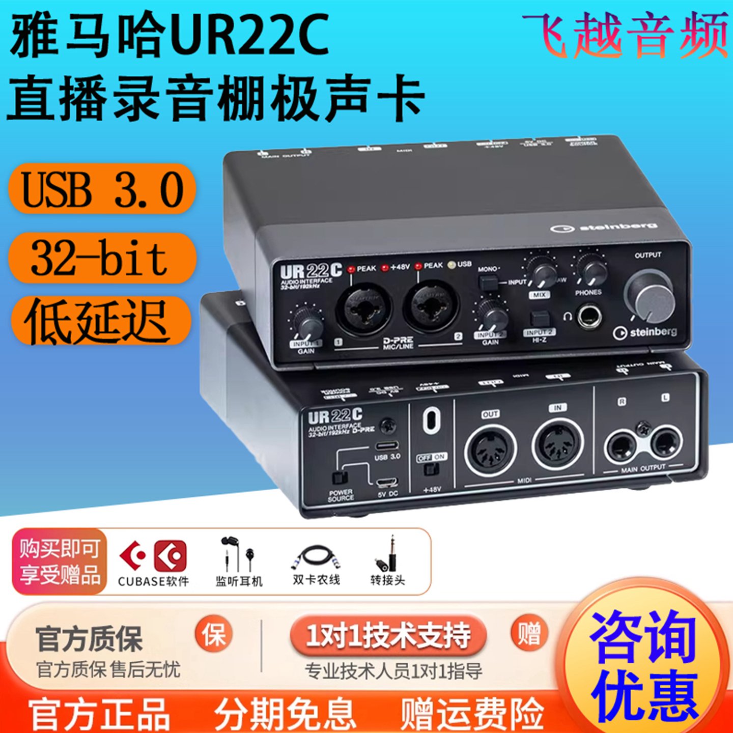 雅马哈UR22CUSB3.0直播录音