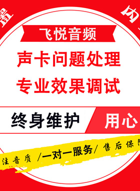 专业声卡调试驱动安装处理修复效果机架问题解决studio one7/6