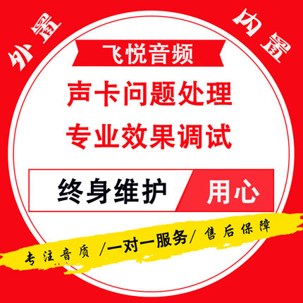 专业声卡调试驱动安装处理修复效果机架问题解决studio one7/6