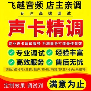 艾肯ixiRME迷笛客所思声卡调试精调专业调音师外置机架安装调音师