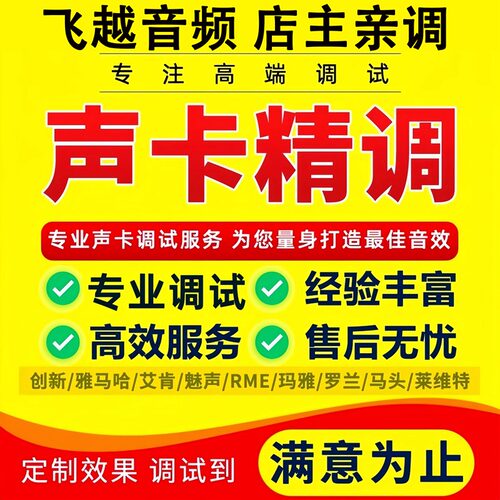 声卡调试精调专业调音师艾肯迷笛