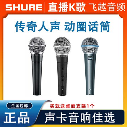 Shure/舒尔BETA 58ASM58 传奇人物动圈话筒直播K歌高音质声卡专用