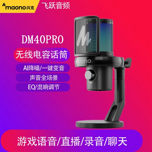 闪克DM40pro无线麦克风降噪变音