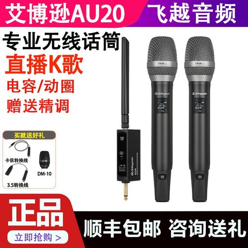 艾博逊AU20无线电容动圈麦克风
