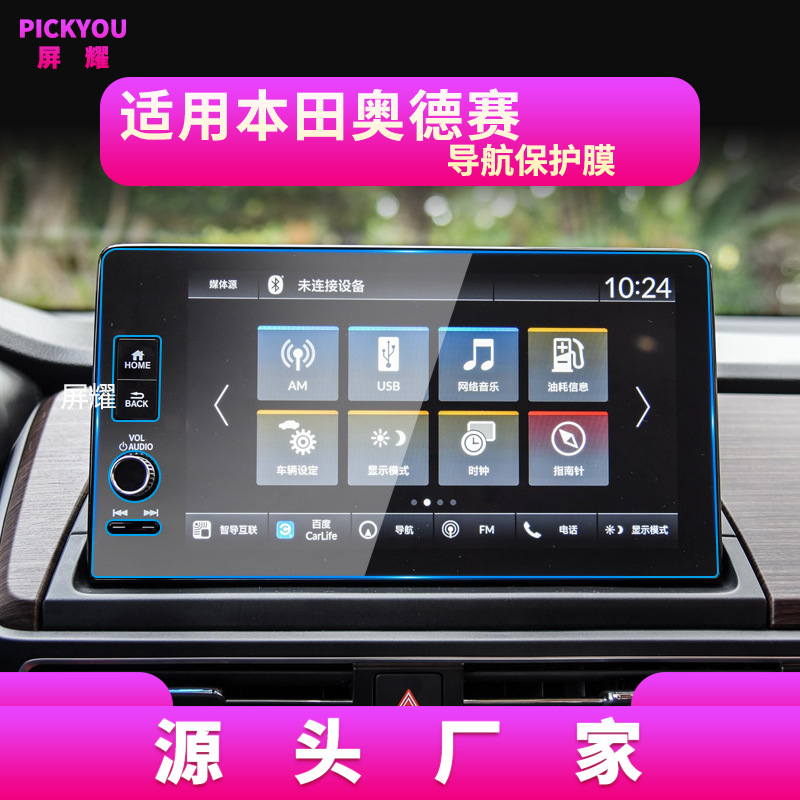 适用24款本田奥德赛导航钢化膜享域中控屏幕保护贴膜汽车用品改装
