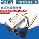 直流电机调速器 正反转 12V24V36V48V60V 脉宽驱动板 DC直流 PWM