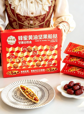 举世福蜂蜜黄油坚果仁脆挞云南旅游同款特产零食混合坚果小船礼盒