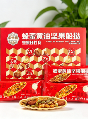 举世福 蜂蜜混合坚果船挞云南旅游同款特产零食送礼坚果制品礼盒