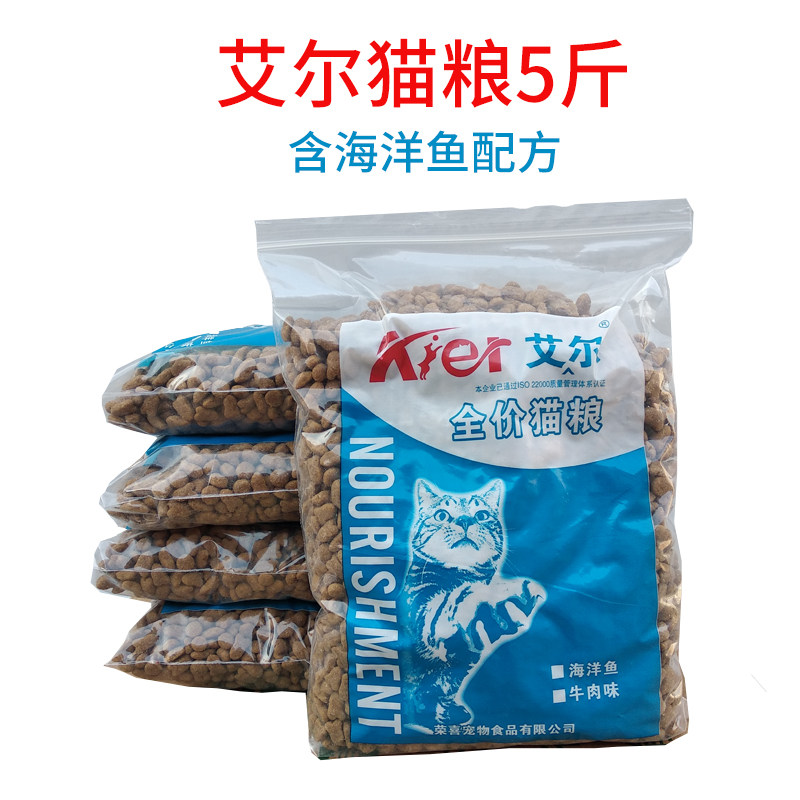 艾尔猫粮散称5斤2.5kg全价全期海洋鱼牛肉猫粮通用型流浪猫咪3斤_虎窝淘