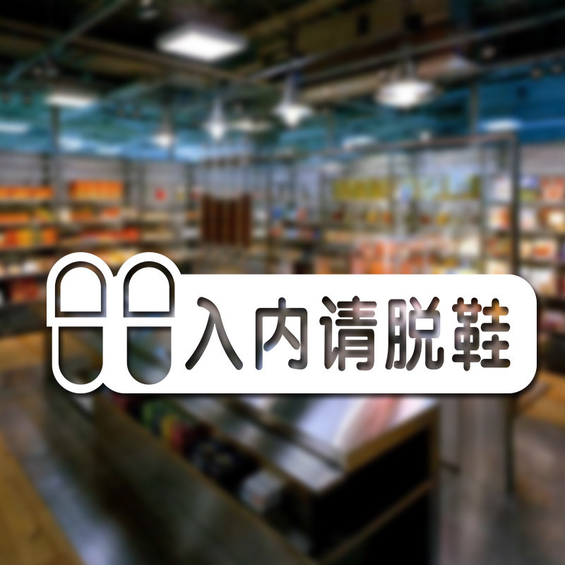 a living room The door Prompt Slogan Sticker Inside slipper Glass door stickers Floor tile stickerin the Home accessories , Stickers , Ceramic tile/Glass Sticker  category - from Buy2taobao.com to provide professional Taobao agent buy service