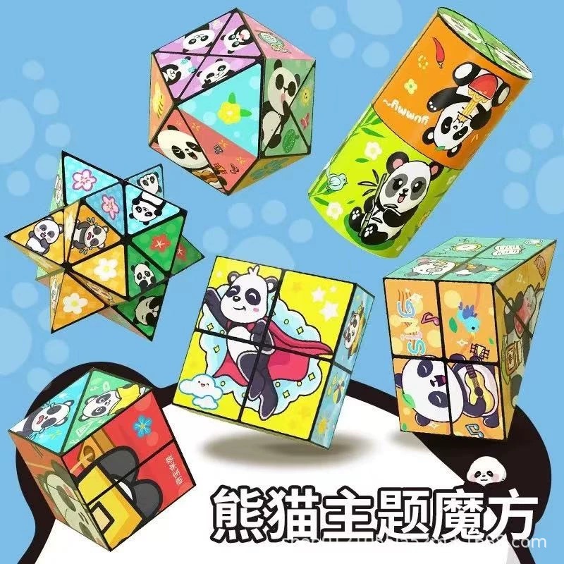 熊猫百变无限魔方几何翻转3d变形积木解压儿童益智立体小玩具思维