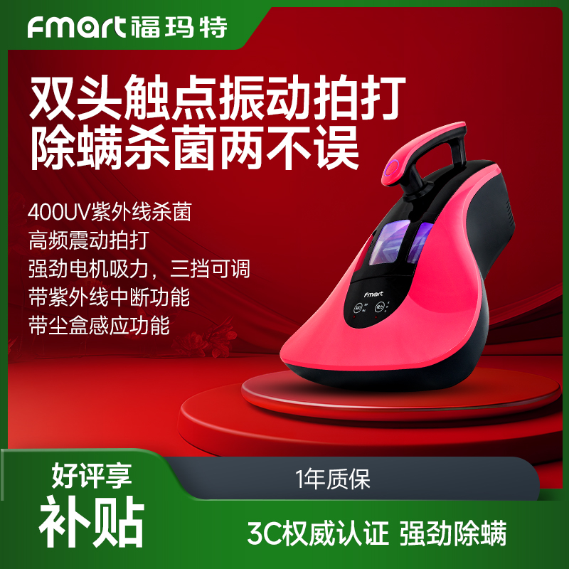 福·玛·特杀菌除螨手持除螨仪