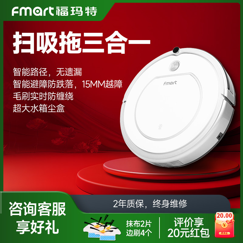 福玛特扫地机器人D30扫吸拖一体机 洗地扫地机器人 超薄