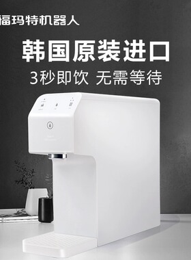 新品首发福玛特台式净饮机即热式家用小型饮水机厨房台上净水机