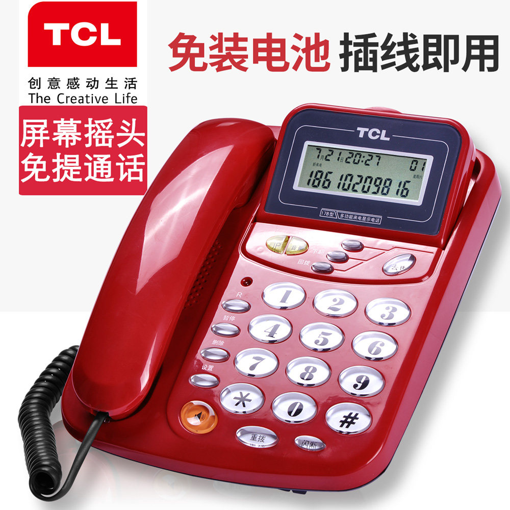 TCL17B电话机家用有线固话办公固定电话座机来电显示免提通话坐机在类目 生活电器, 电话机(有绳/无绳/网络)中 - 来自Buy2taobao.com提供专业的淘宝代购服务