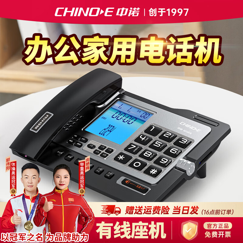 中诺g026电话机办公家用时尚创意